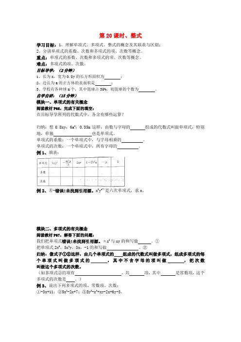 新湘教版数学七年级上册第20课时整式导学案