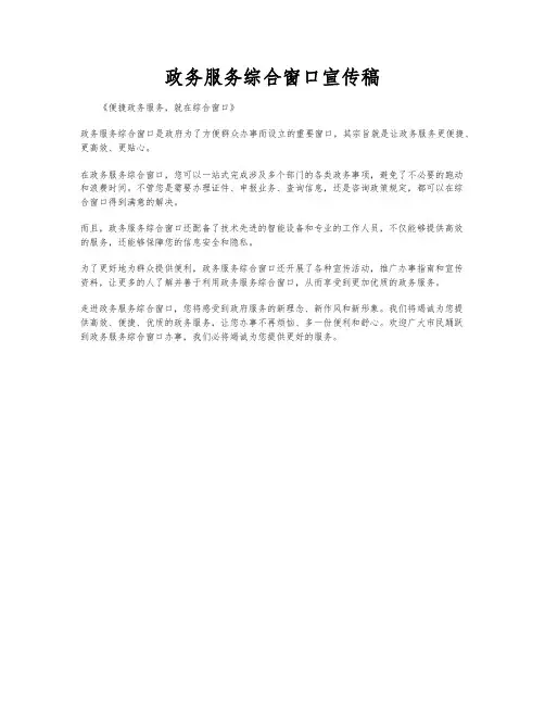 政务服务综合窗口宣传稿
