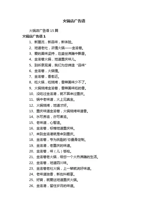 火锅店广告语