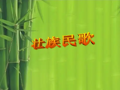 壮族民歌