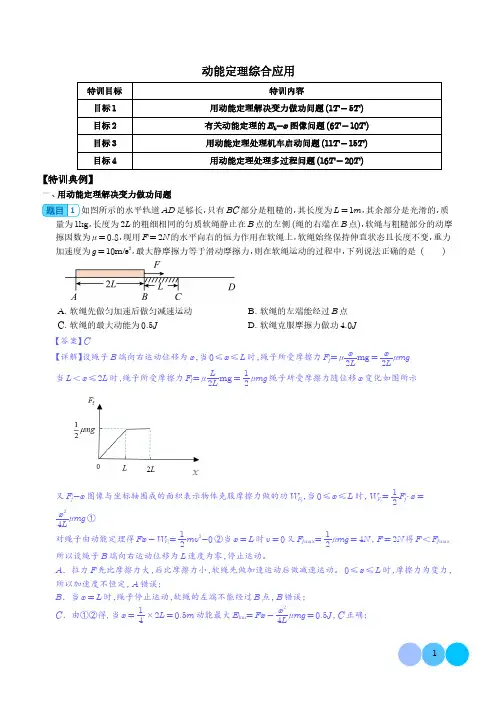 动能定理综合应用--2024年高考物理一轮复习热点重点难点(解析版)