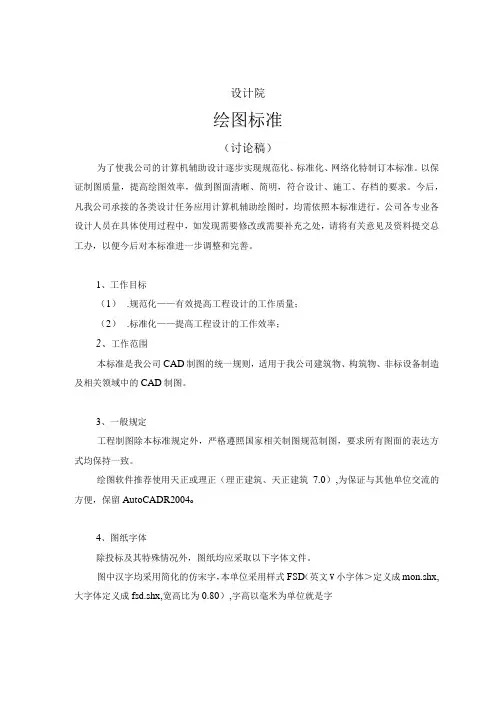 设计院要求CAD制图标准规范