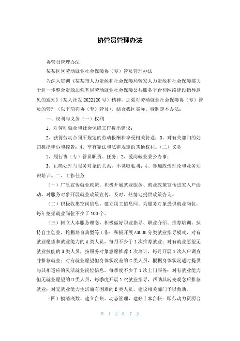 协管员管理办法_1