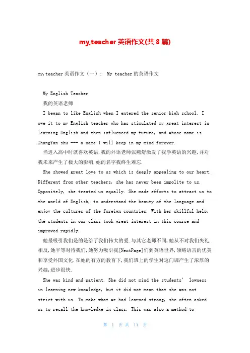 my,teacher英语作文(共8篇)