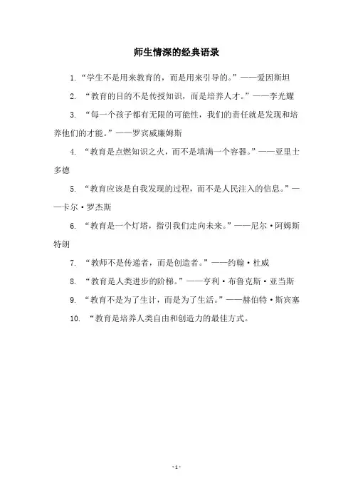 师生情深的经典语录