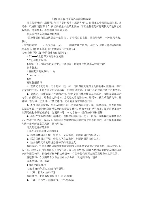 2021荷花现代文节选阅读理解答案