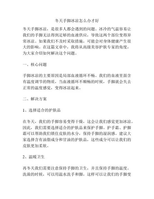 冬天手脚冰凉怎么办才好