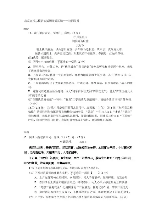 北京高考二模语文试题分类汇编4
