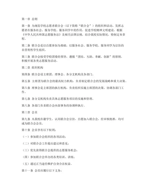 学校志愿者联合会章程模板