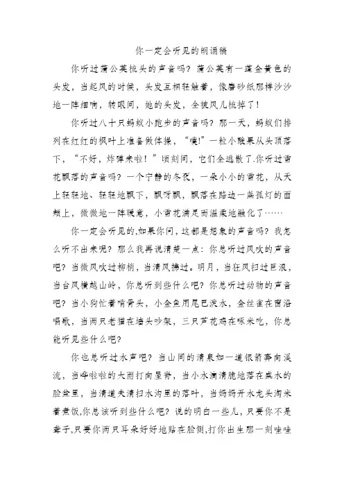 你一定会听见的朗诵稿