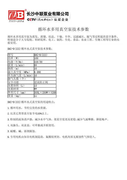 循环水多用真空泵技术参数
