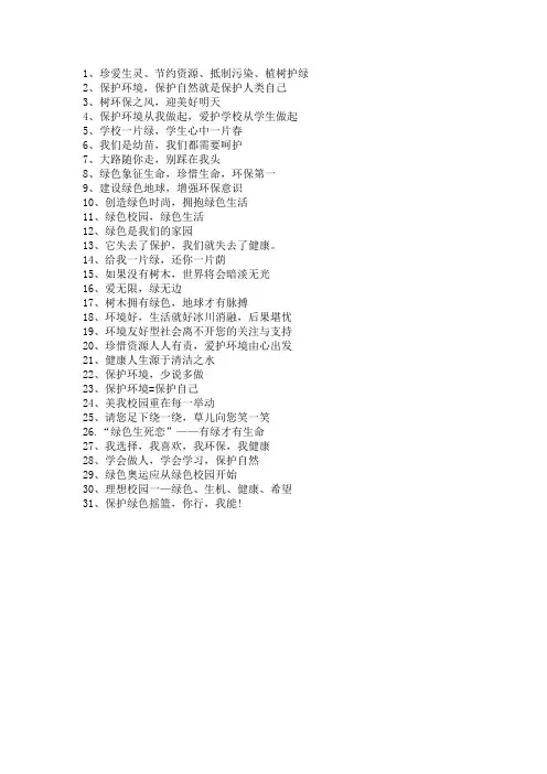 世界环境日条幅横幅标语