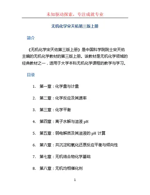 无机化学宋天佑第三版上册