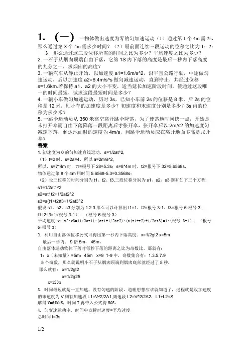 高一物理加速度难题5道及详细答案