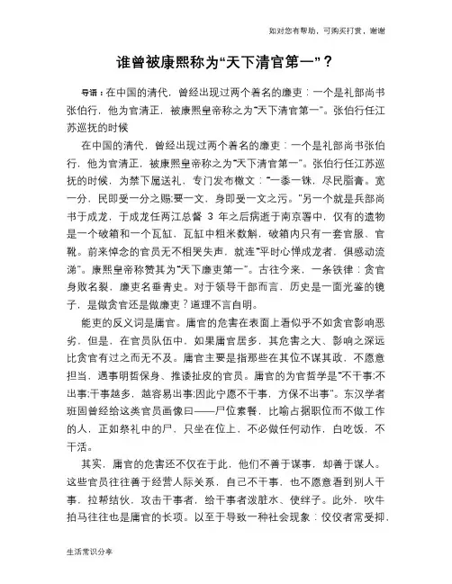 历史趣谈：谁曾被康熙称为“天下清官第一”？