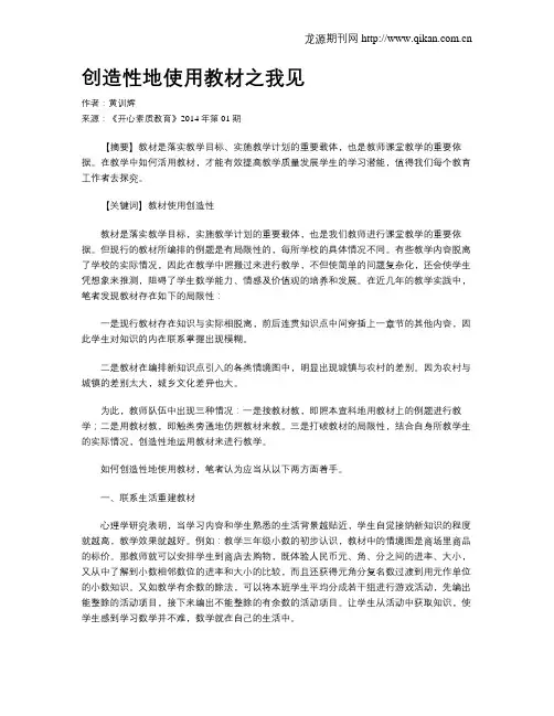 创造性地使用教材之我见