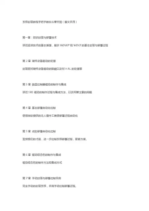 封装系统的过程