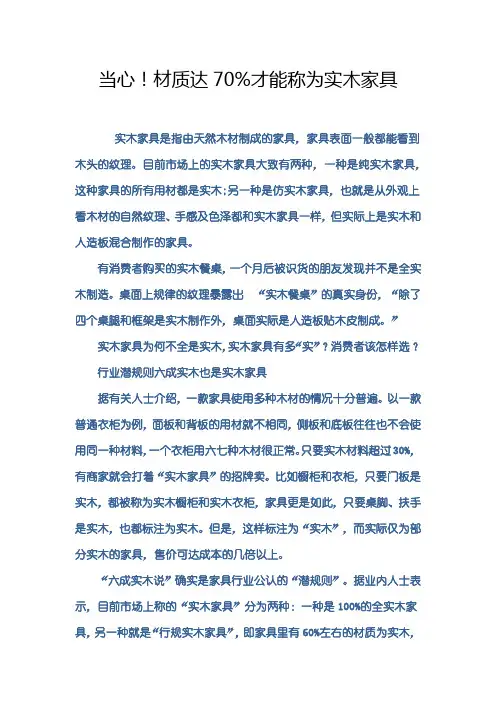 实木家具的定义