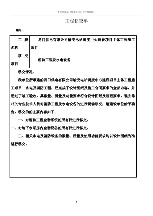 水电工程移交单