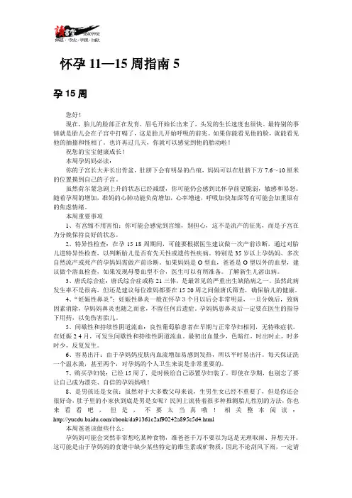 【怀孕40周指南(一)】怀孕11—15周指南5