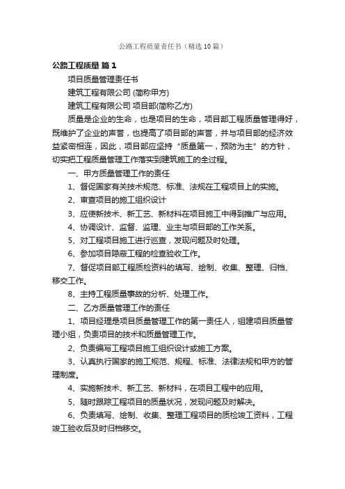 公路工程质量责任书（精选10篇）