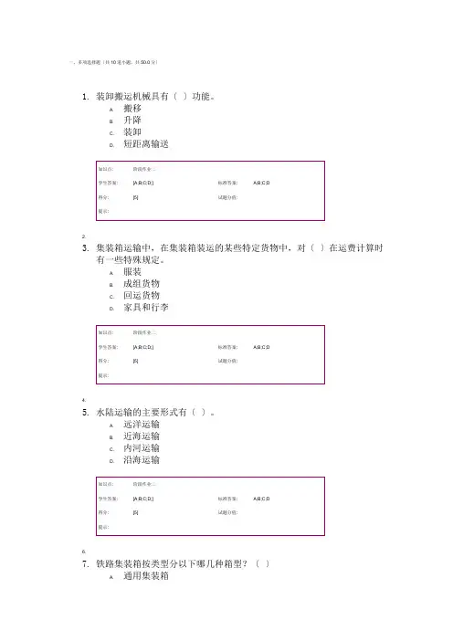 物流学基础-网络课程阶段作业-货物运输答案