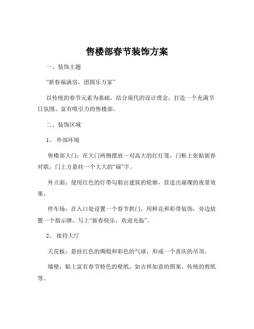 售楼部春节装饰方案