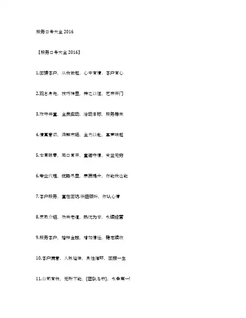服务口号大全2016