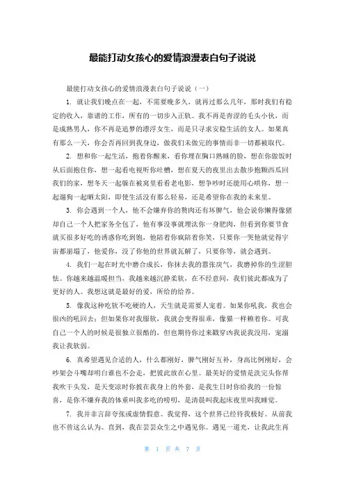最能打动女孩心的爱情浪漫表白句子说说