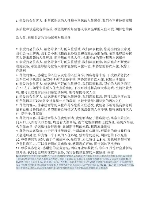 酒店网评回复
