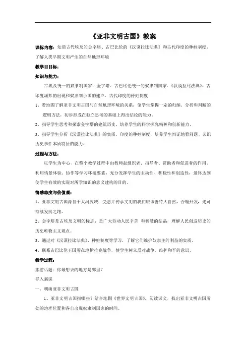 [初中历史]亚非文明古国教案1 岳麓版
