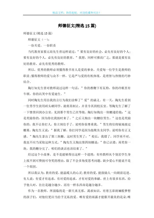 师德征文(精选15篇)