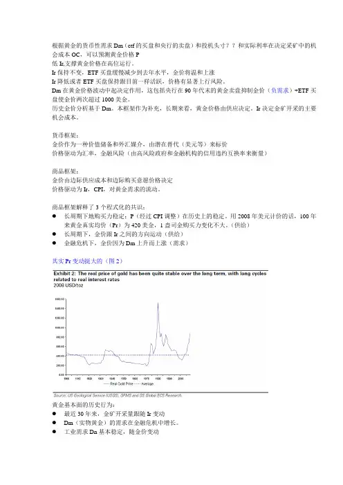 高盛大宗商品分析法来预测黄金逻辑