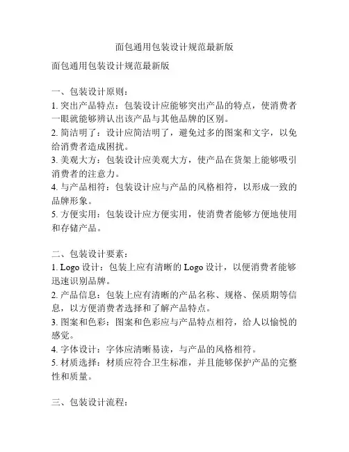 面包通用包装设计规范最新版