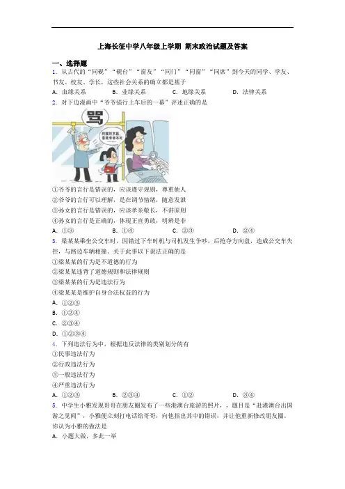 上海长征中学八年级上学期 期末政治试题及答案