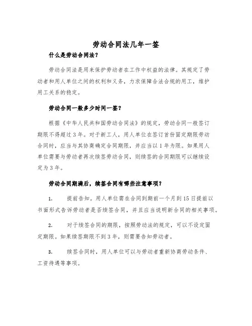 2025年劳动合同法几年一签