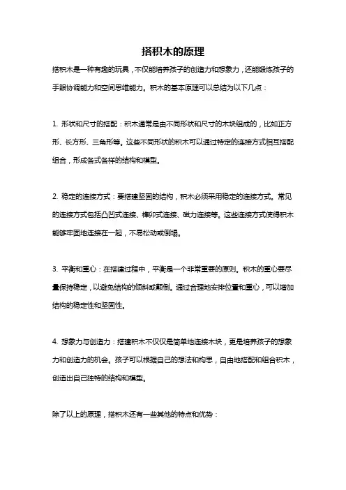 搭积木的原理