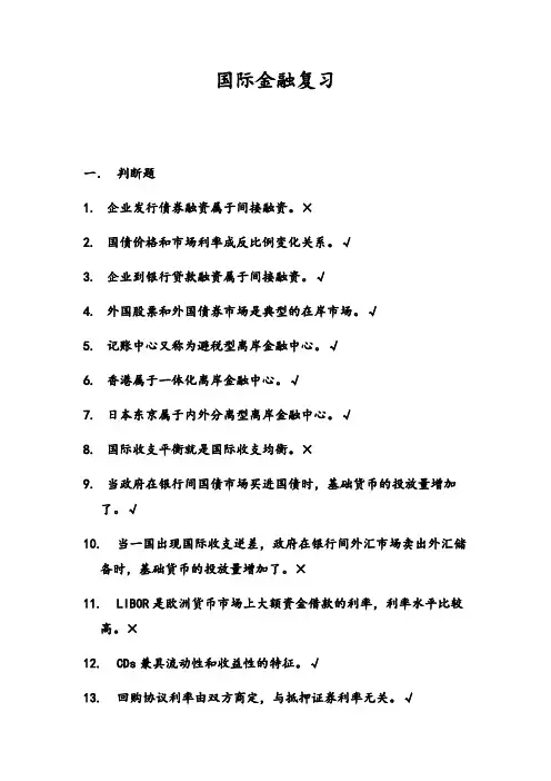 国际金融学位考复习