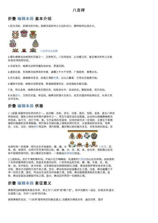 八吉祥——精选推荐