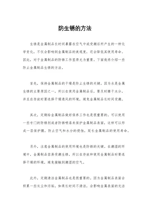 防生锈的方法