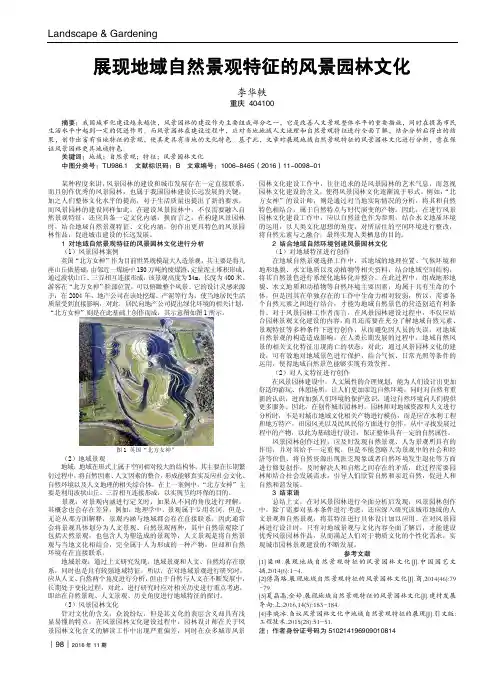展现地域自然景观特征的风景园林文化