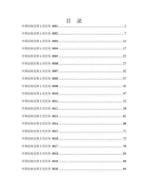 中国法制史网上形考试题
