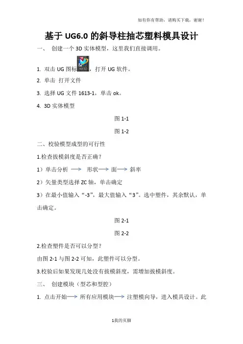 斜导柱抽芯塑料模具设计方案(DOC 80页)