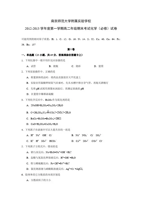 江苏省南京师范大学附属实验学校2012-2013学年高二上学期期末考试化学试题