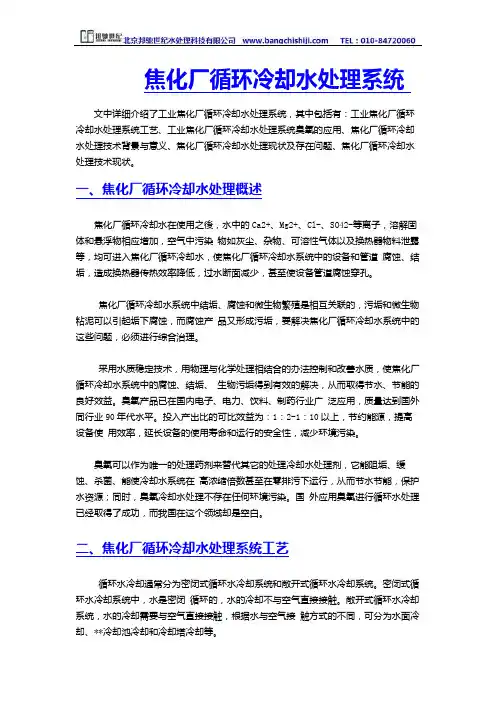 焦化厂循环水处理基本知识—北京邦驰世纪水处理科技有限公司