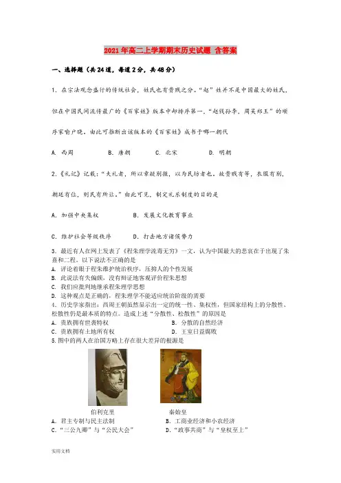 2021-2022年高二上学期期末历史试题 含答案