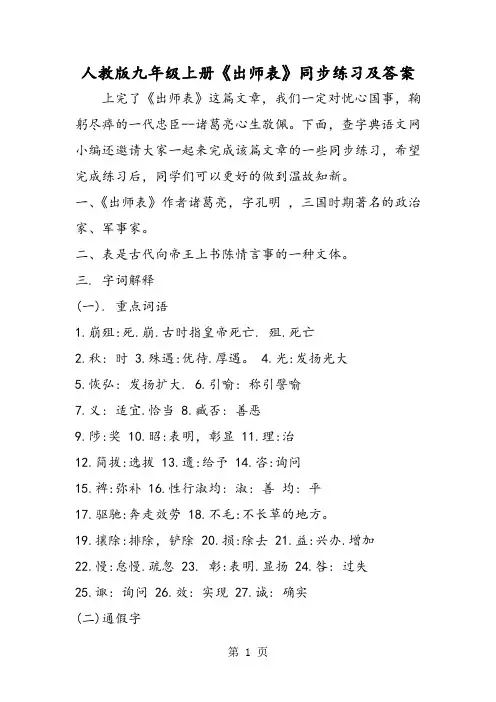 人教版九年级上册《出师表》同步练习及答案-word