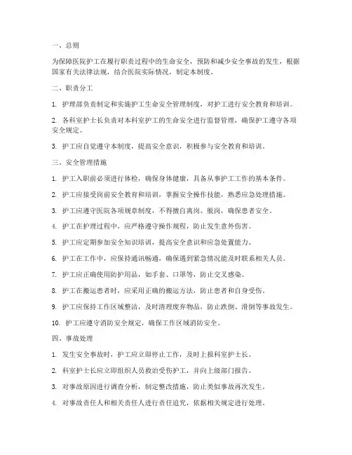 医院护工生命安全管理制度