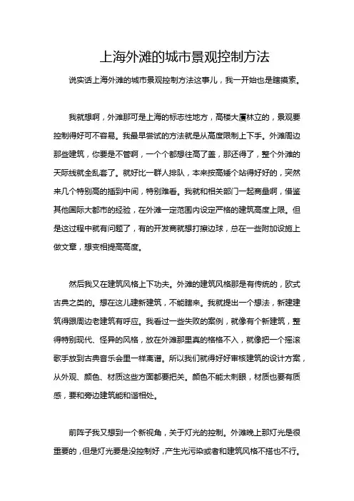 上海外滩的城市景观控制方法