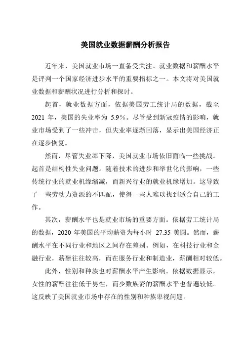 美国就业数据薪酬分析报告
